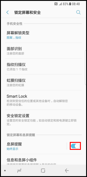 Galaxy S8 SM-G9500(7.0)如何关闭息屏提醒功能?