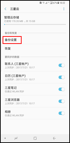 Galaxy S8/S8+如何备份/恢复设备数据?