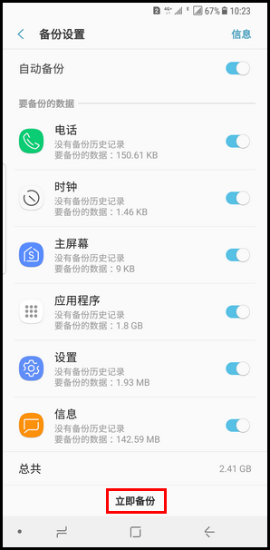 Galaxy S8/S8+如何备份/恢复设备数据?