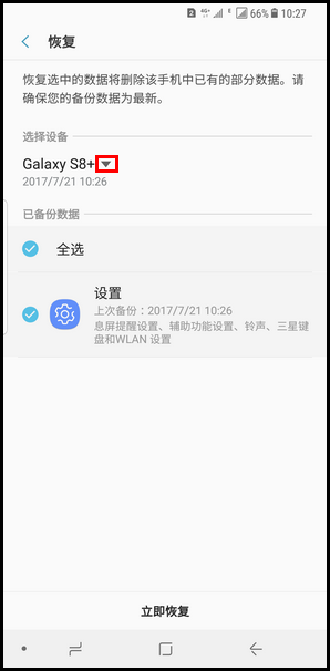 Galaxy S8/S8+如何备份/恢复设备数据?
