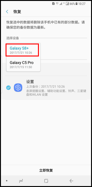 Galaxy S8/S8+如何备份/恢复设备数据?