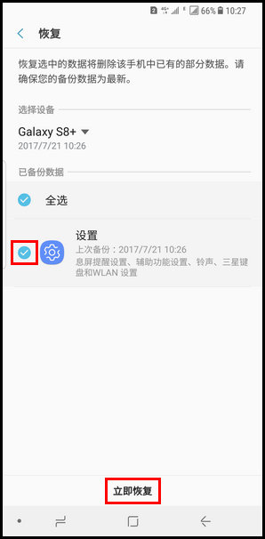 Galaxy S8/S8+如何备份/恢复设备数据?