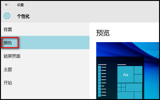 NP8500GM系列如何更改Windows主题颜色?(Win 10)