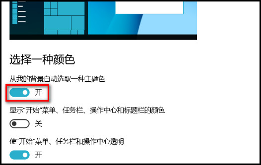 NP8500GM系列如何更改Windows主题颜色?(Win 10)