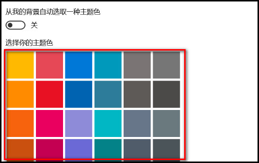 NP8500GM系列如何更改Windows主题颜色?(Win 10)