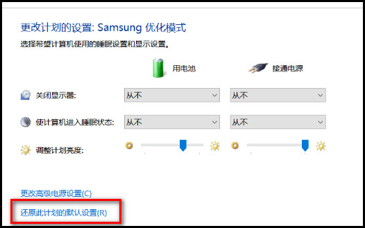 NP8500GM系列如何还原电源选项的默认设置?(Win 10)