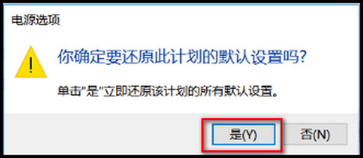 NP8500GM系列如何还原电源选项的默认设置?(Win 10)