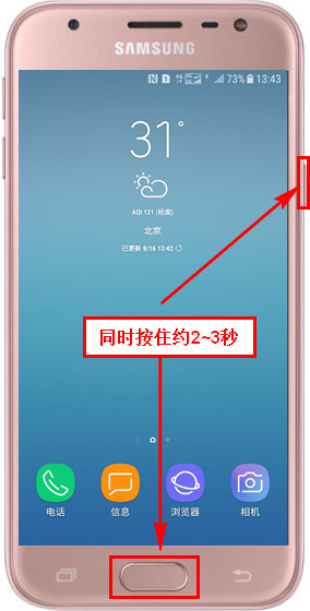 Galaxy J3 2017 SM-J3300/J3308(7.1.1)如何截屏?