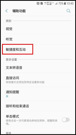 Galaxy J3 2017 SM-J3300/J3308(7.1.1)如何截屏?