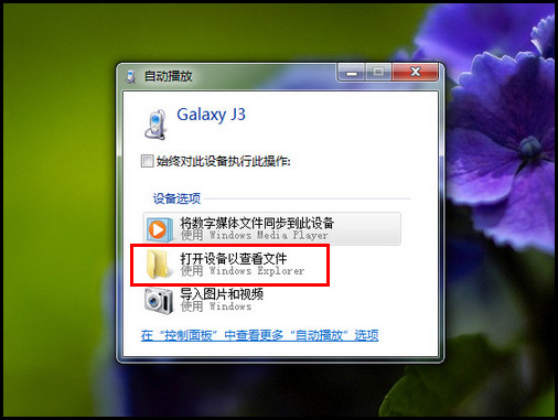 Galaxy J3 2017 SM-J3300/J3308(7.1.1)如何连接电脑?