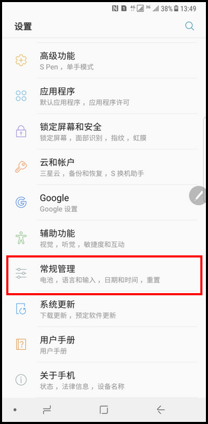 Samsung Galaxy Note8 SM-N9500/N9508如何开启省电模式?(Android 7.1.1)