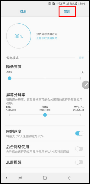 Samsung Galaxy Note8 SM-N9500/N9508如何开启省电模式?(Android 7.1.1)
