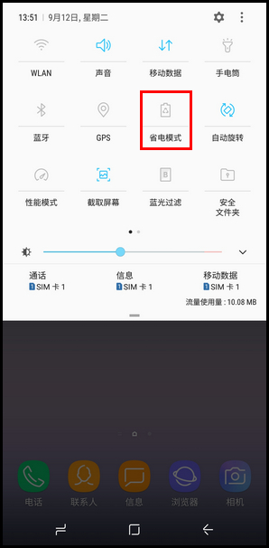 Samsung Galaxy Note8 SM-N9500/N9508如何开启省电模式?(Android 7.1.1)