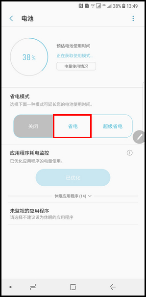 Samsung Galaxy Note8 SM-N9500/N9508如何开启省电模式?(Android 7.1.1)
