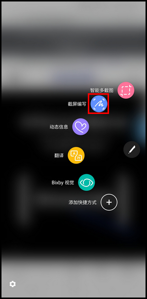 Galaxy Note8 SM-N9500/N9508如何使用截屏编写? (Android 7.1.1)