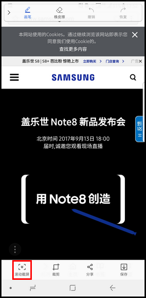 Galaxy Note8 SM-N9500/N9508如何使用截屏编写? (Android 7.1.1)