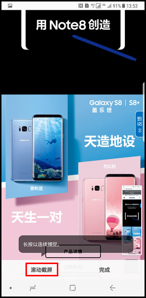 Galaxy Note8 SM-N9500/N9508如何使用截屏编写? (Android 7.1.1)
