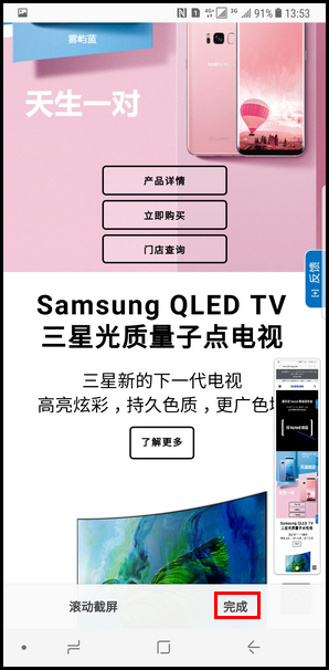 Galaxy Note8 SM-N9500/N9508如何使用截屏编写? (Android 7.1.1)