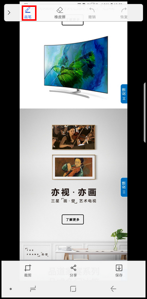 Galaxy Note8 SM-N9500/N9508如何使用截屏编写? (Android 7.1.1)