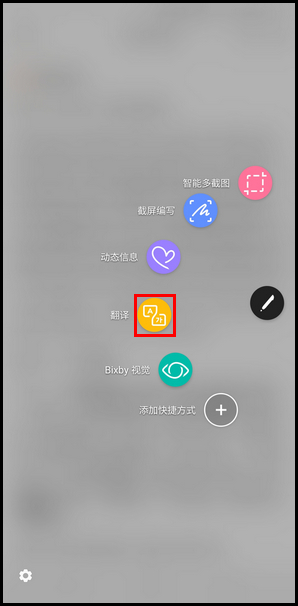 Galaxy Note8 SM-N9500/N9508如何使用S Pen翻译功能? (Android 7.1.1)