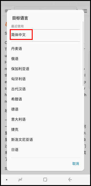 Galaxy Note8 SM-N9500/N9508如何使用S Pen翻译功能? (Android 7.1.1)