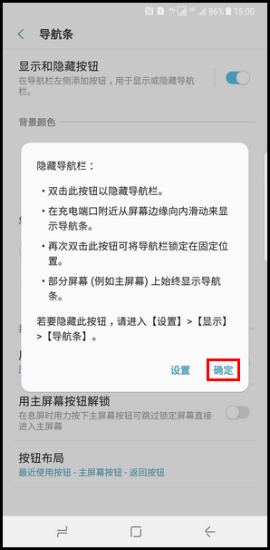 Samsung Galaxy Note8 SM-N9500/N9508手机下方的虚拟按键是否可以隐藏?(Android 7.1.1)