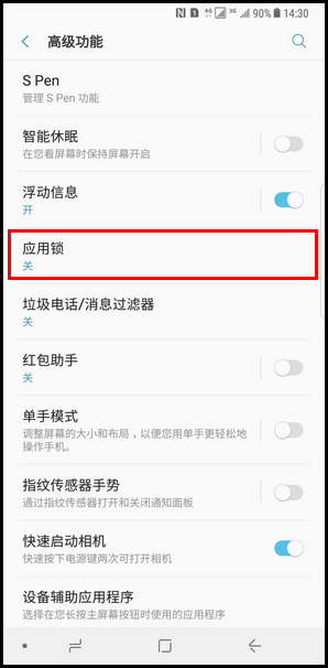 Samsung Galaxy Note8 SM-N9500/N9508如何开启应用锁功能?(Android 7.1.1)