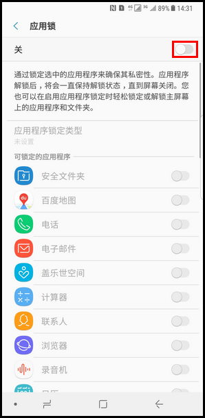 Samsung Galaxy Note8 SM-N9500/N9508如何开启应用锁功能?(Android 7.1.1)
