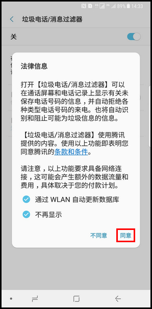 Samsung Galaxy Note8 SM-N9500/N9508如何开启垃圾电话/消息过滤器功能?(Android 7.1.1)