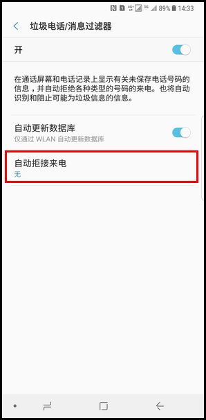 Samsung Galaxy Note8 SM-N9500/N9508如何开启垃圾电话/消息过滤器功能?(Android 7.1.1)
