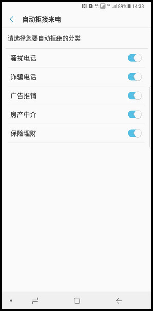 Samsung Galaxy Note8 SM-N9500/N9508如何开启垃圾电话/消息过滤器功能?(Android 7.1.1)