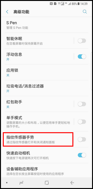 Samsung Galaxy Note8手如何开启指纹传感器手势功能? (Android 7.1.1)