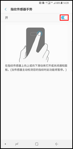 Samsung Galaxy Note8手如何开启指纹传感器手势功能? (Android 7.1.1)
