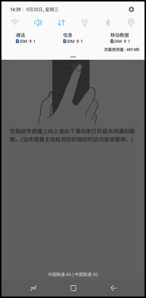 Samsung Galaxy Note8手如何开启指纹传感器手势功能? (Android 7.1.1)