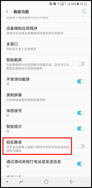 Samsung Galaxy Note8 SM-N9500/N9508如何开启轻松静音功能?(Android 7.1.1)