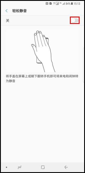 Samsung Galaxy Note8 SM-N9500/N9508如何开启轻松静音功能?(Android 7.1.1)