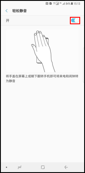 Samsung Galaxy Note8 SM-N9500/N9508如何开启轻松静音功能?(Android 7.1.1)