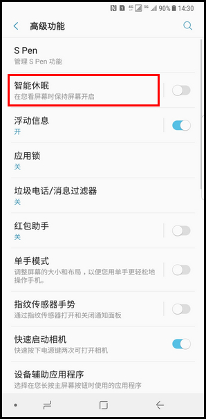 Samsung Galaxy Note8 SM-N9500/N9508如何开启智能休眠功能?(Android 7.1.1)