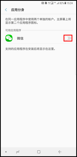Samsung Galaxy Note8 SM-N9500/N9508如何开启应用分身功能(在手机中登陆两个微信)?(Android 7.1.1)