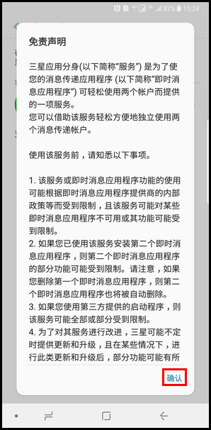 Samsung Galaxy Note8 SM-N9500/N9508如何开启应用分身功能(在手机中登陆两个微信)?(Android 7.1.1)
