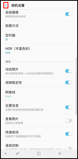 Samsung Galaxy Note8 SM-N9500/N9508如何开启网格线拍照?(Android 7.1.1)