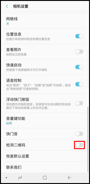 Samsung Galaxy Note8 SM-N9500/N9508如何通过相机检测二维码?(Android 7.1.1)