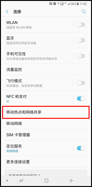 Samsung Galaxy Note8 SM-N9500/N9508如何开启热点?(Android 7.1.1)