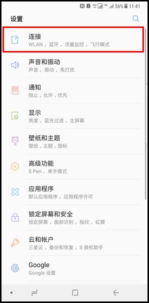 Samsung Galaxy Note8 SM-N9500/N9508如何开启热点?(Android 7.1.1)
