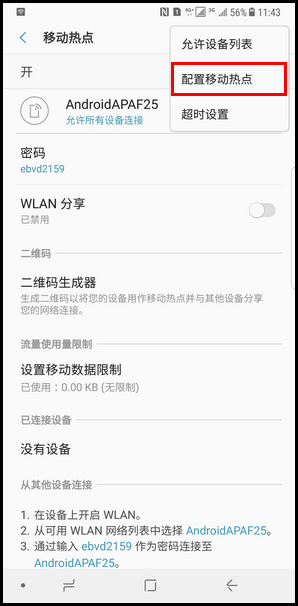 Samsung Galaxy Note8 SM-N9500/N9508如何开启热点?(Android 7.1.1)