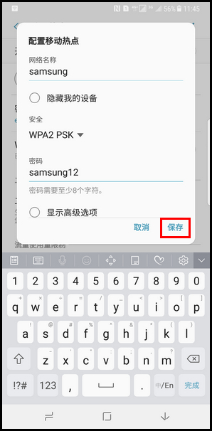 Samsung Galaxy Note8 SM-N9500/N9508如何开启热点?(Android 7.1.1)