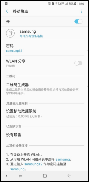 Samsung Galaxy Note8 SM-N9500/N9508如何开启热点?(Android 7.1.1)