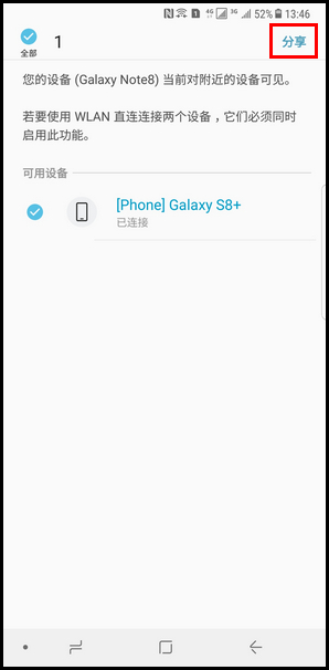 Samsung Galaxy Note8 SM-N9500/N9508如何通过WLAN直连传送图片?(Android 7.1.1)