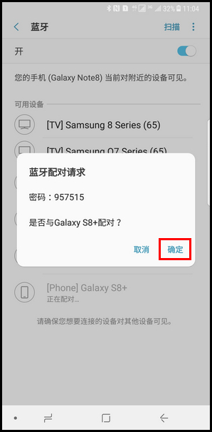 Samsung Galaxy Note8 SM-N9500/N9508如何使用蓝牙?(Android 7.1.1)