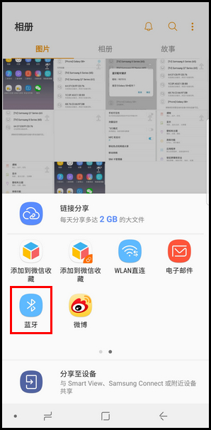 Samsung Galaxy Note8 SM-N9500/N9508如何使用蓝牙?(Android 7.1.1)